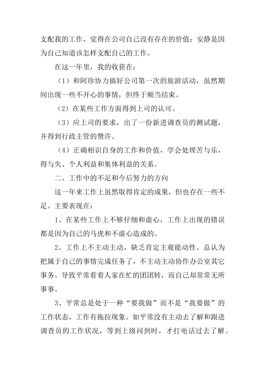 新人个人年终总结精选.docx_第2页