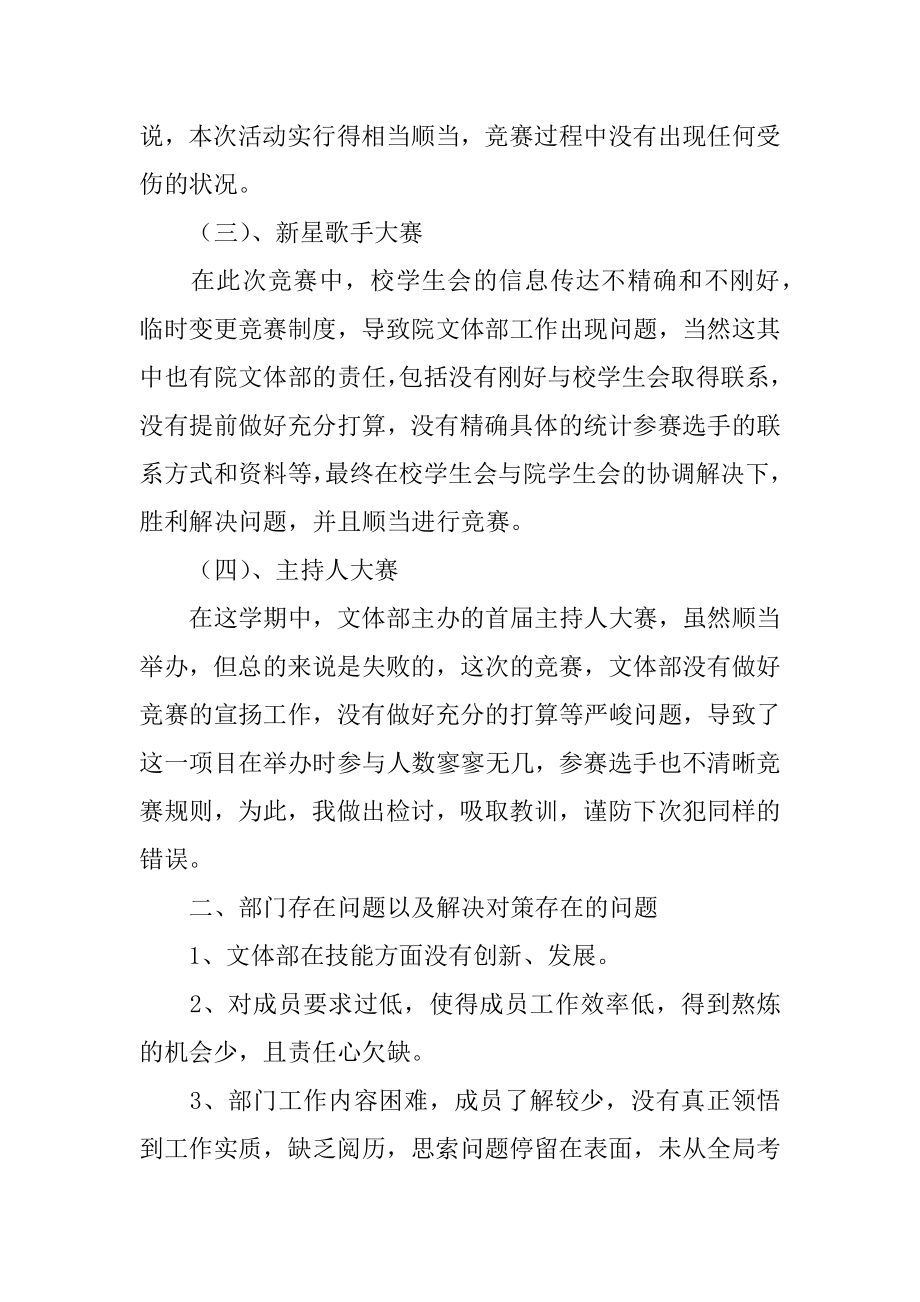 文体部工作总结最新.docx_第2页