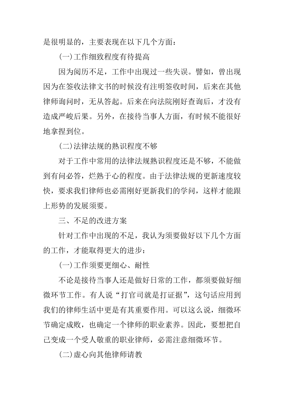 律师年度工作总结精选.docx_第2页