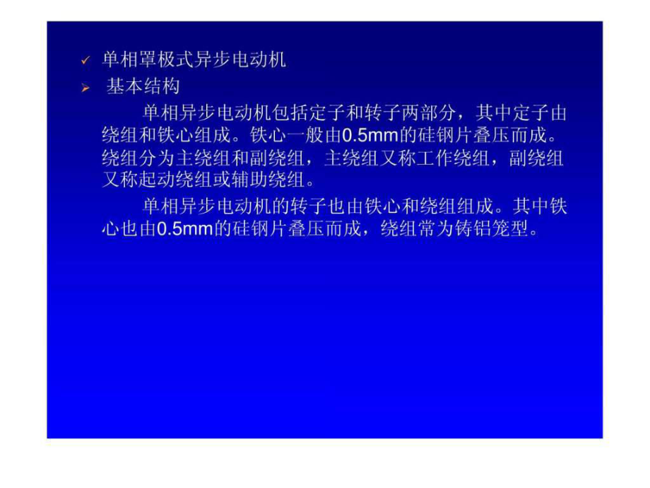 最新单相异步电动机结构与工作原理_图文.pptPPT课件.ppt_第2页