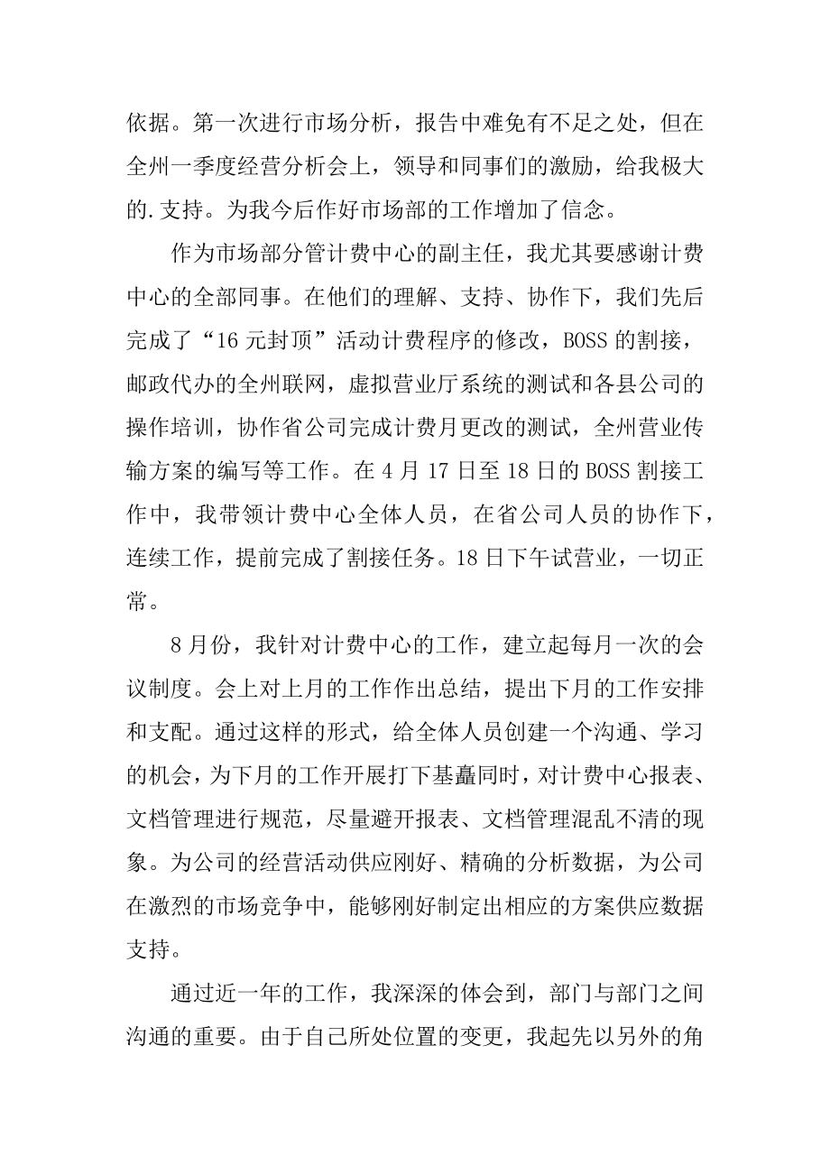 市场部主任的个人述职报告优质.docx_第2页