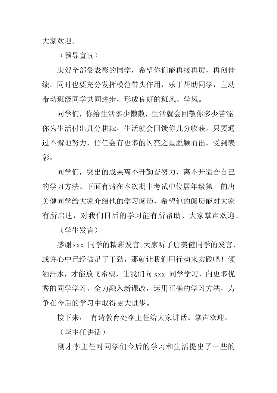 开年表彰大会主持稿范文.docx_第2页