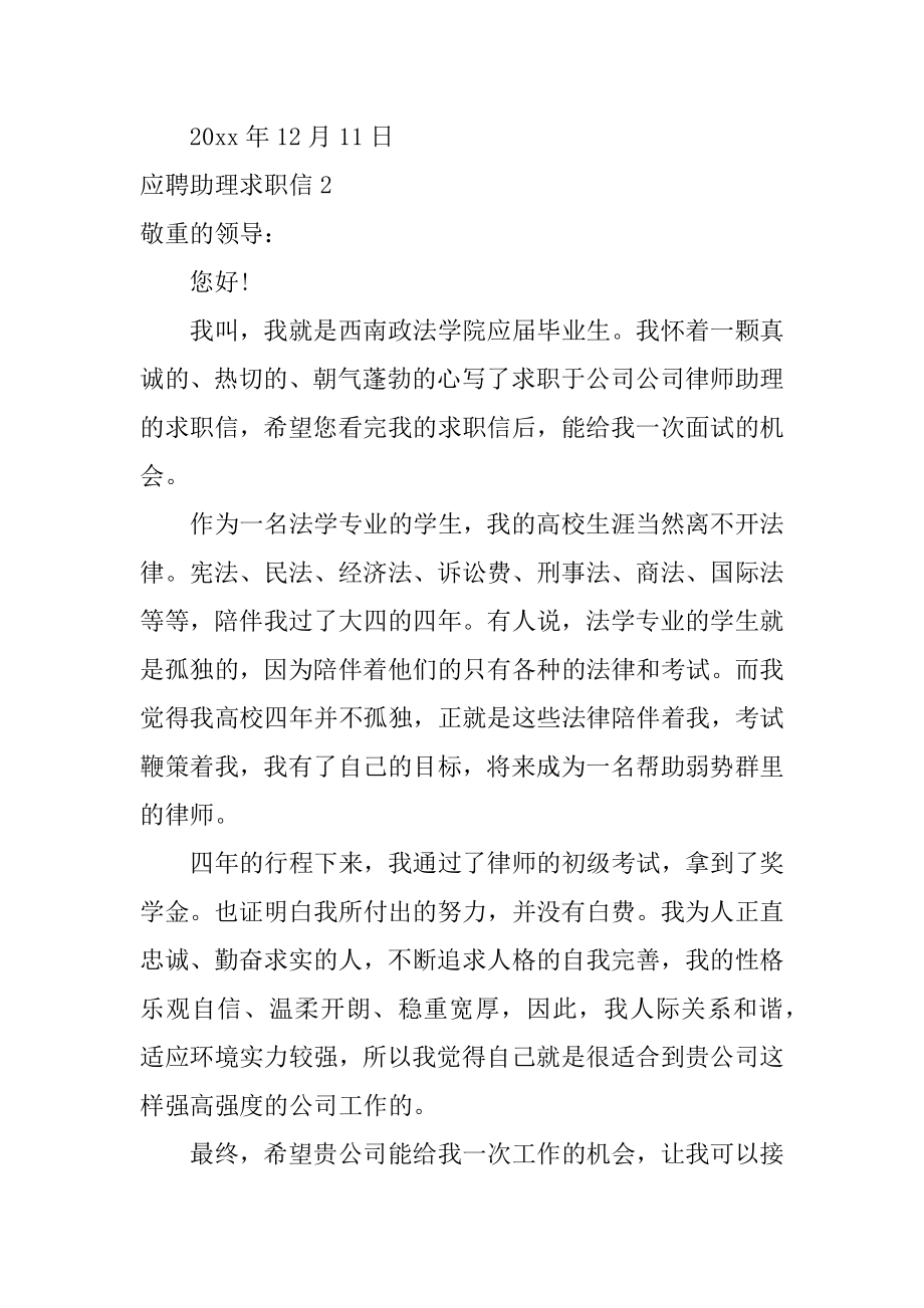 应聘助理求职信优质.docx_第2页