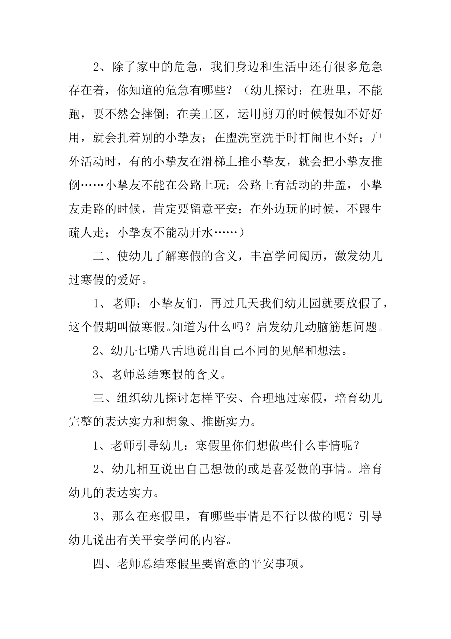 幼儿寒假假期安全教育优秀教案范文.docx_第2页