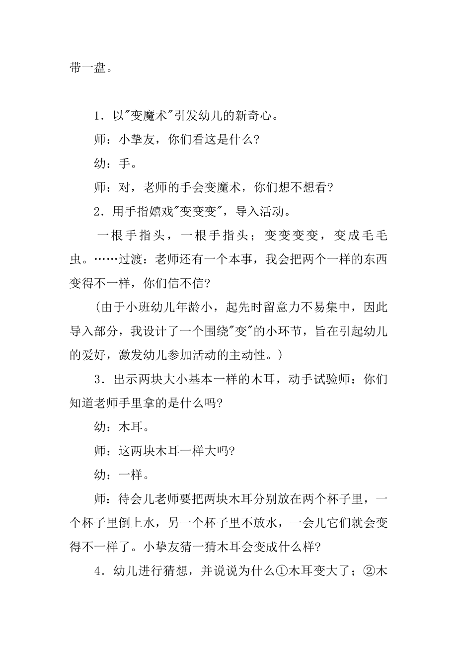 小班科学变了变了教案范例.docx_第2页