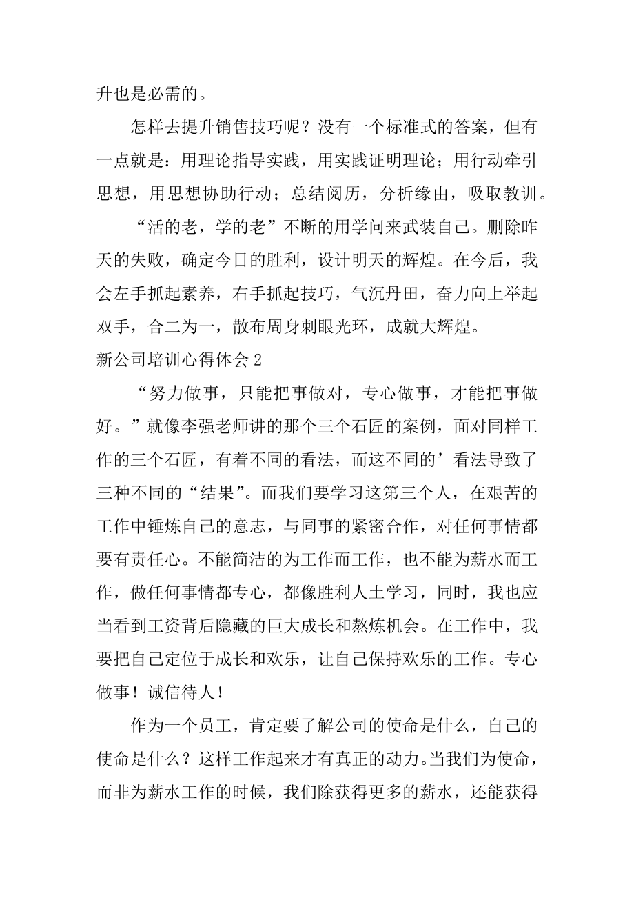 新公司培训心得体会例文.docx_第2页