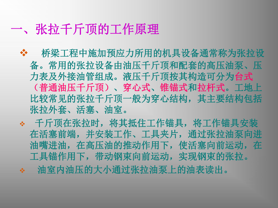 最新千斤顶工作原理及标定管道摩阻测试1ppt课件.ppt_第2页