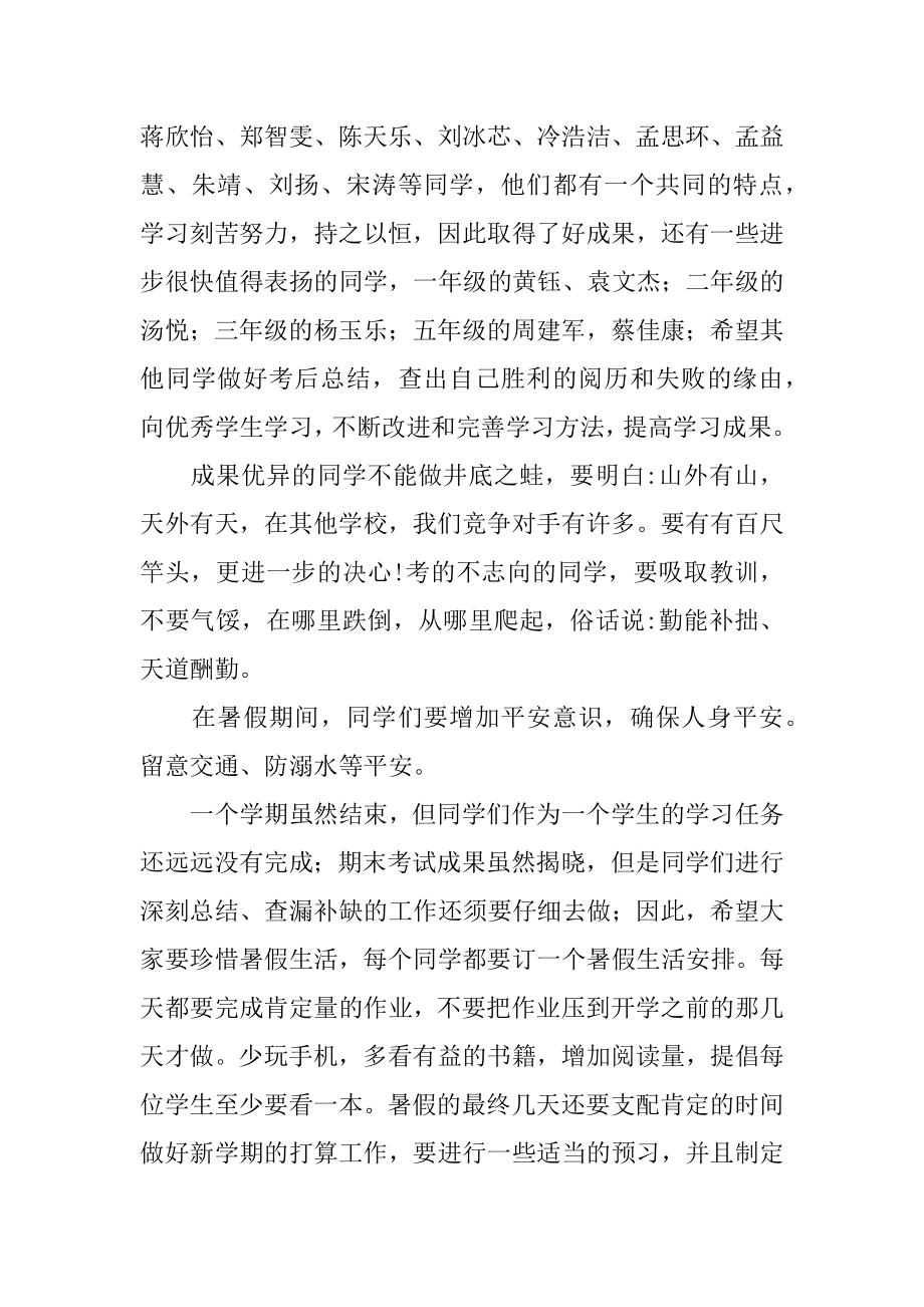 期末考试总结发言稿精选.docx_第2页