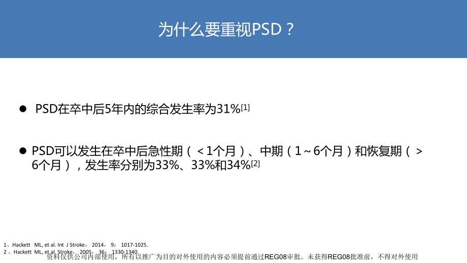 最新卒中后抑郁中国专家共识精品课件.ppt_第2页