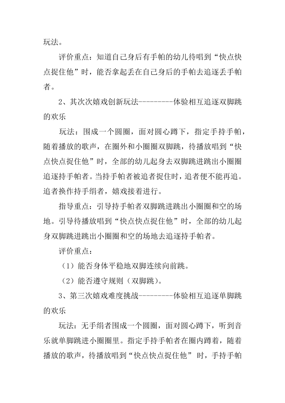 小班民间游戏丢手绢教案范本.docx_第2页