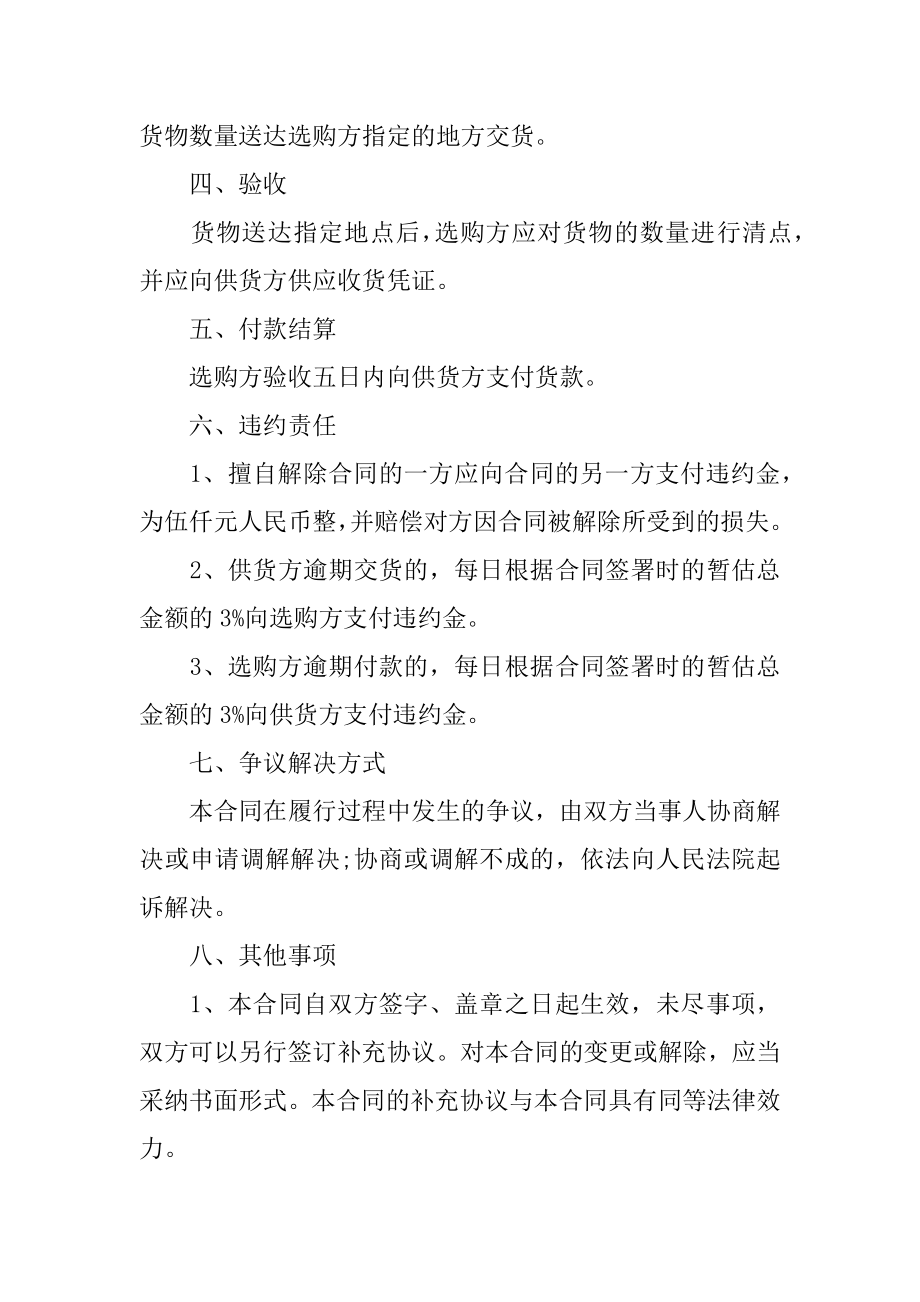 床上用品购销合同精选.docx_第2页