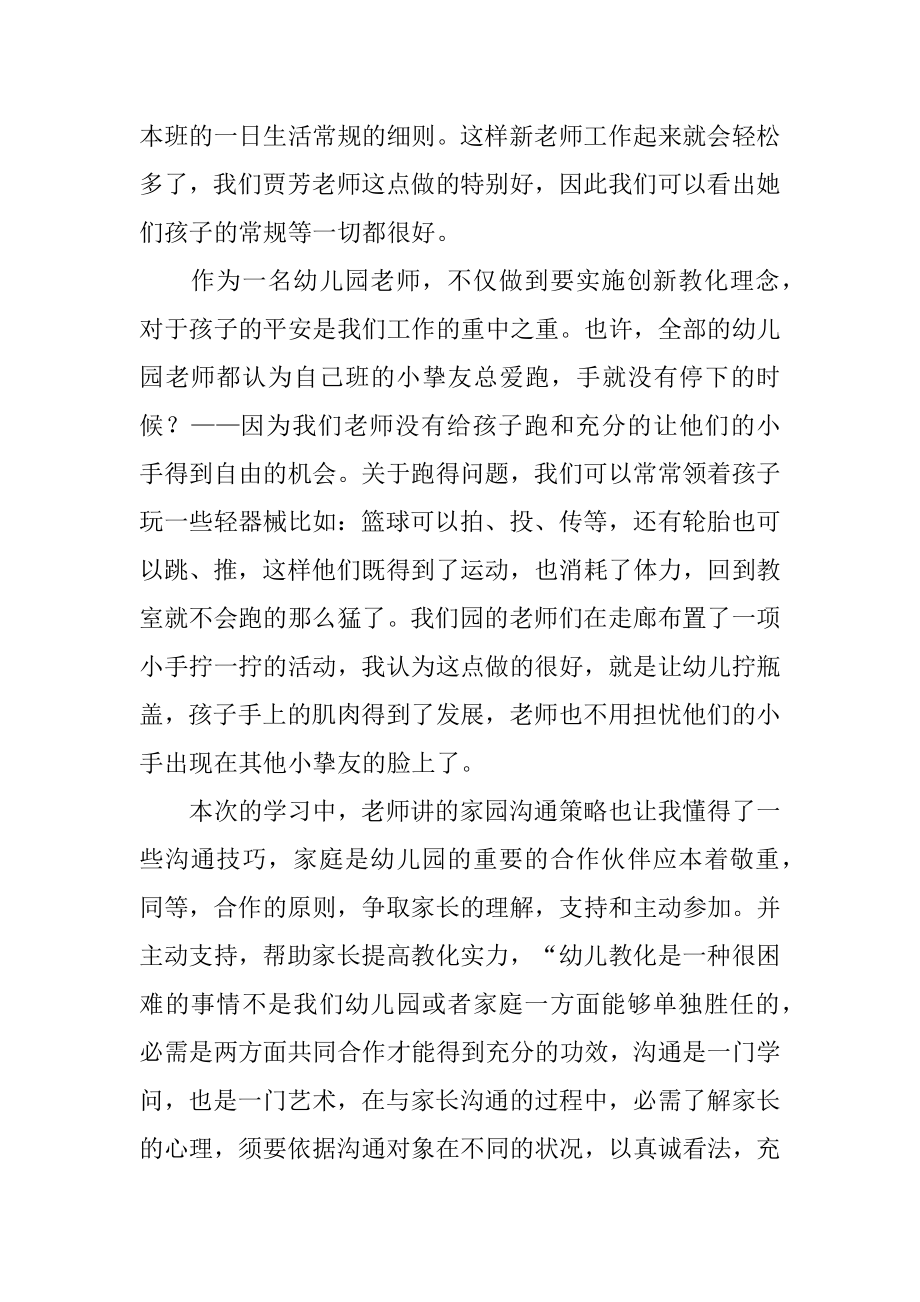 幼儿教师培训的心得体会汇编.docx_第2页