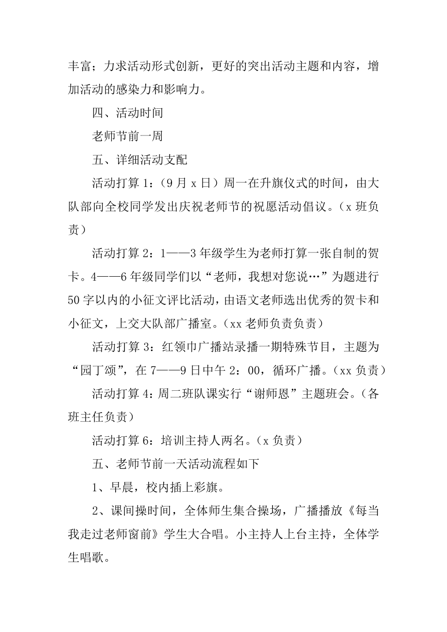 教师节庆祝活动策划最新.docx_第2页