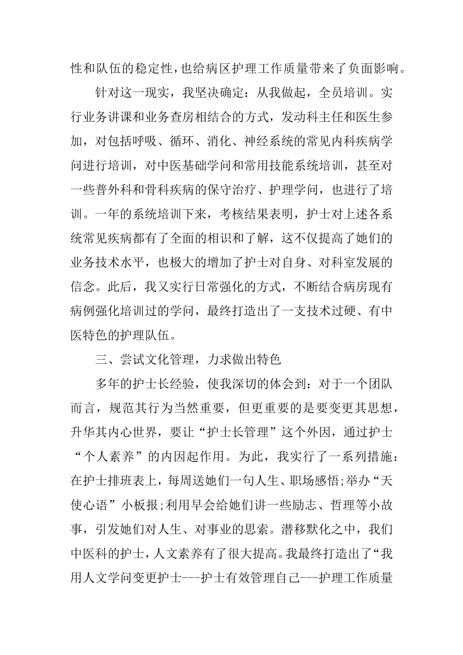 年度icu护士长述职报告精选.docx_第2页