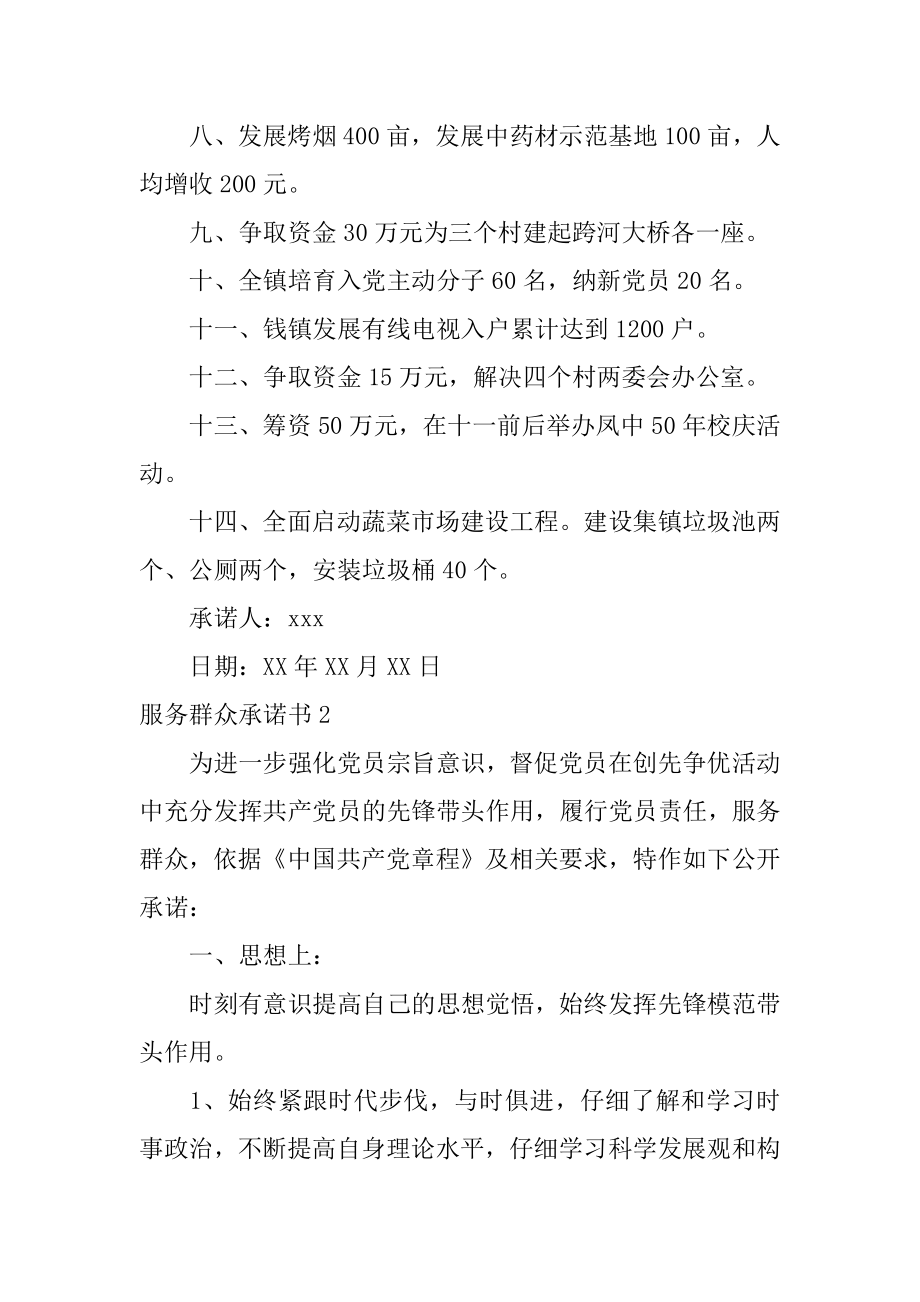 服务群众承诺书范例.docx_第2页