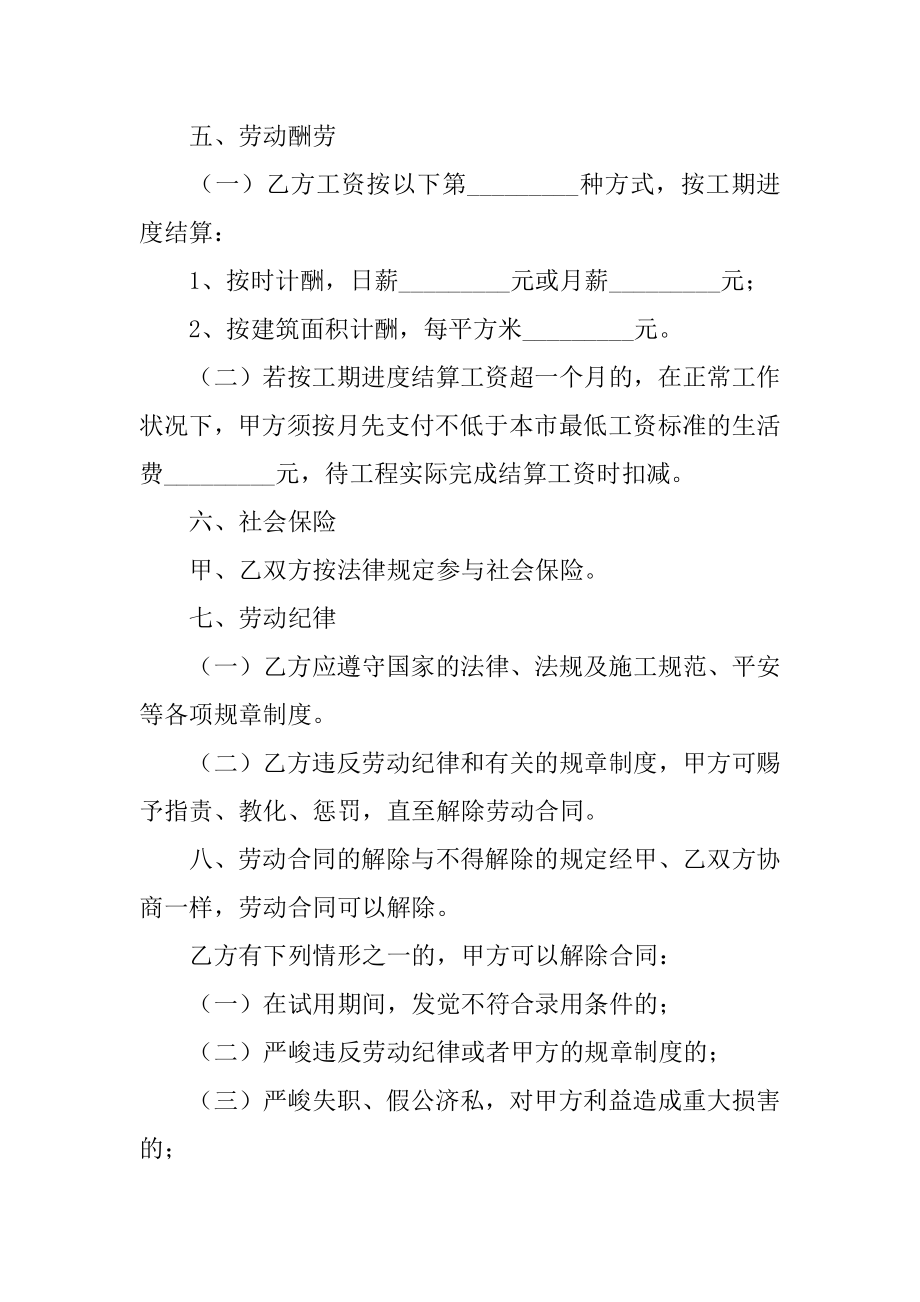 建筑行业劳务合同汇编.docx_第2页