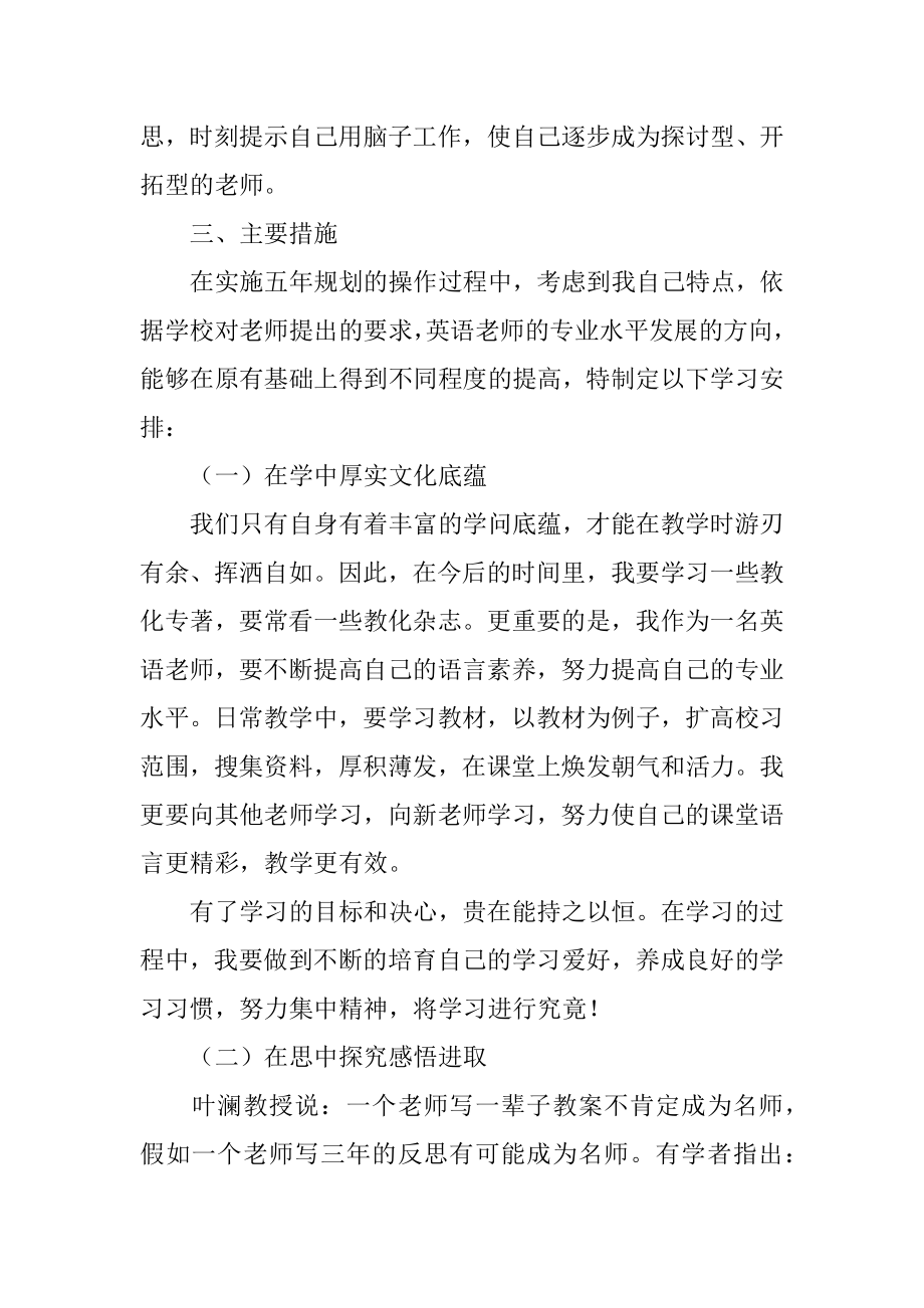 成为老师的职业规划书精编.docx_第2页