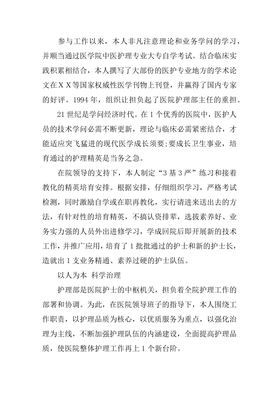 护理部述职报告汇编.docx_第2页