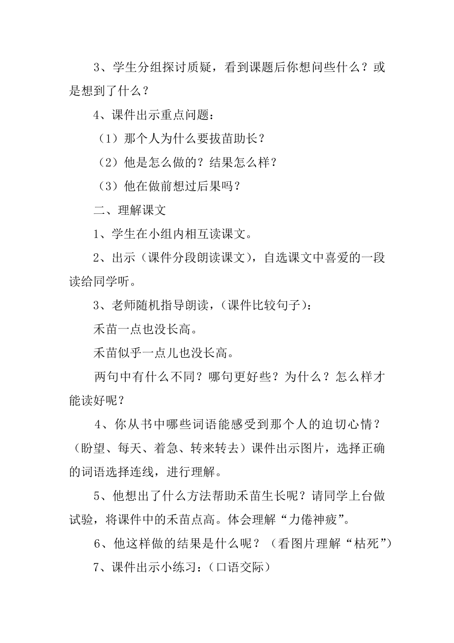 揠苗助长优秀教案汇总.docx_第2页