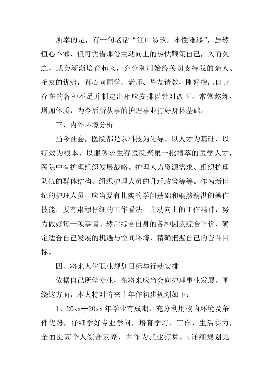 护理系大学生职业生涯规划书范本.docx_第2页