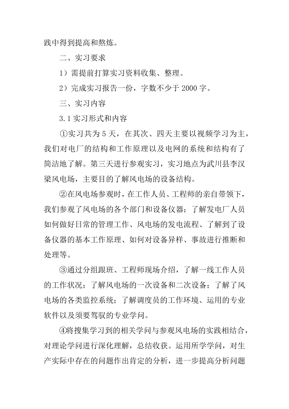 最新电厂参观实习报告范本.docx_第2页