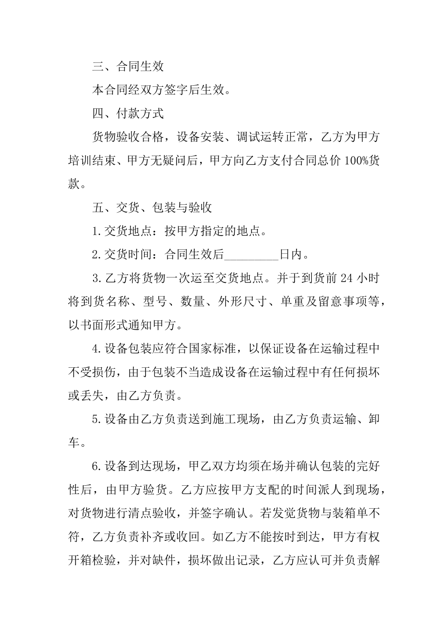 机器买卖合同优质.docx_第2页