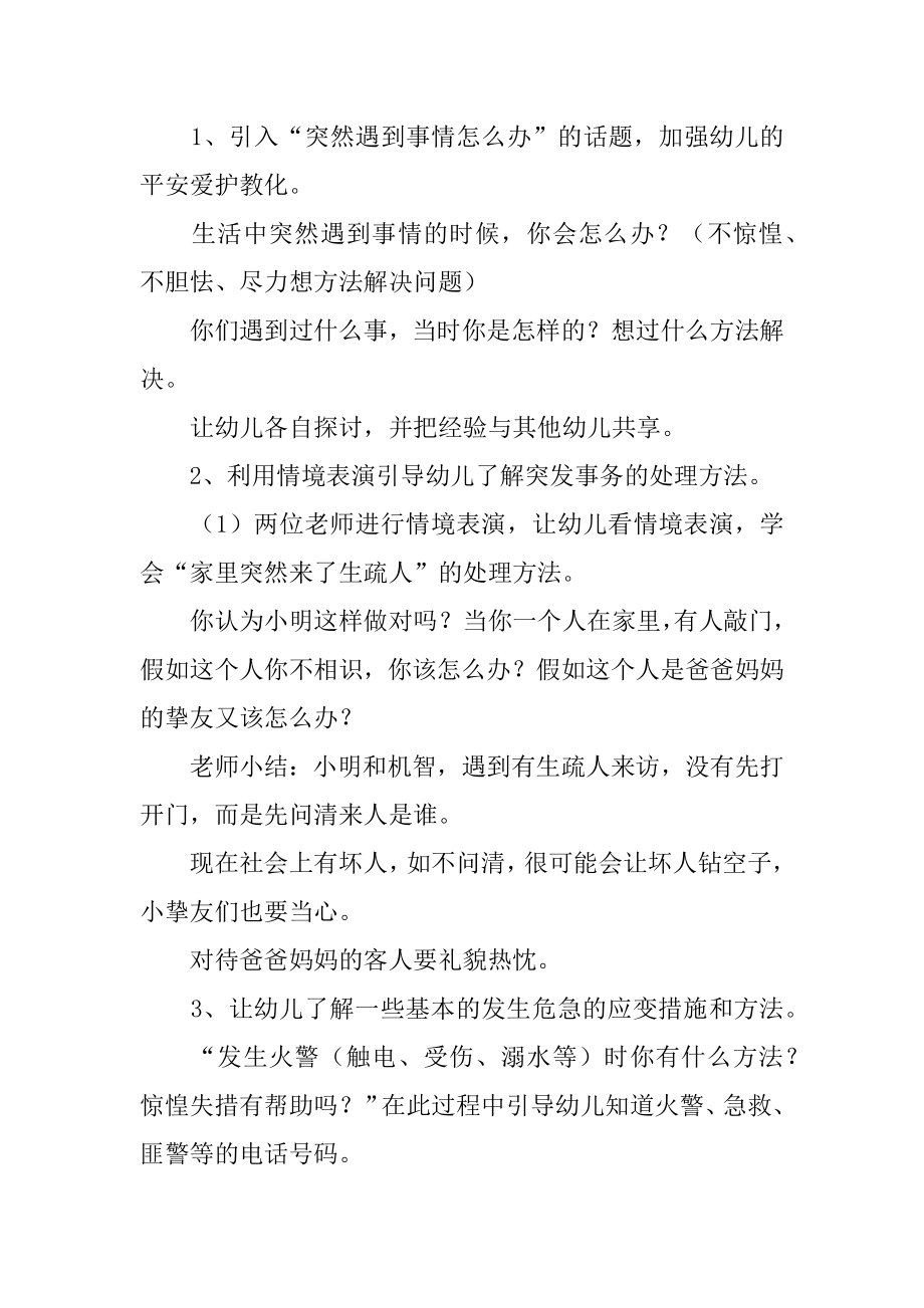 幼儿园开学安全教育教案汇总.docx_第2页