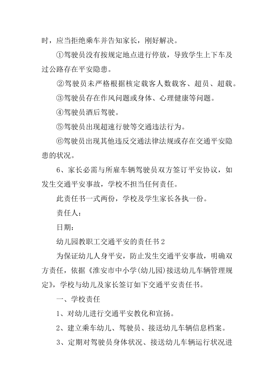 幼儿园教职工交通安全的责任书精品.docx_第2页