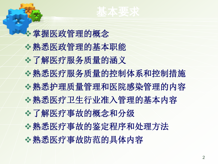 最新医政工作总结精品课件.ppt_第2页