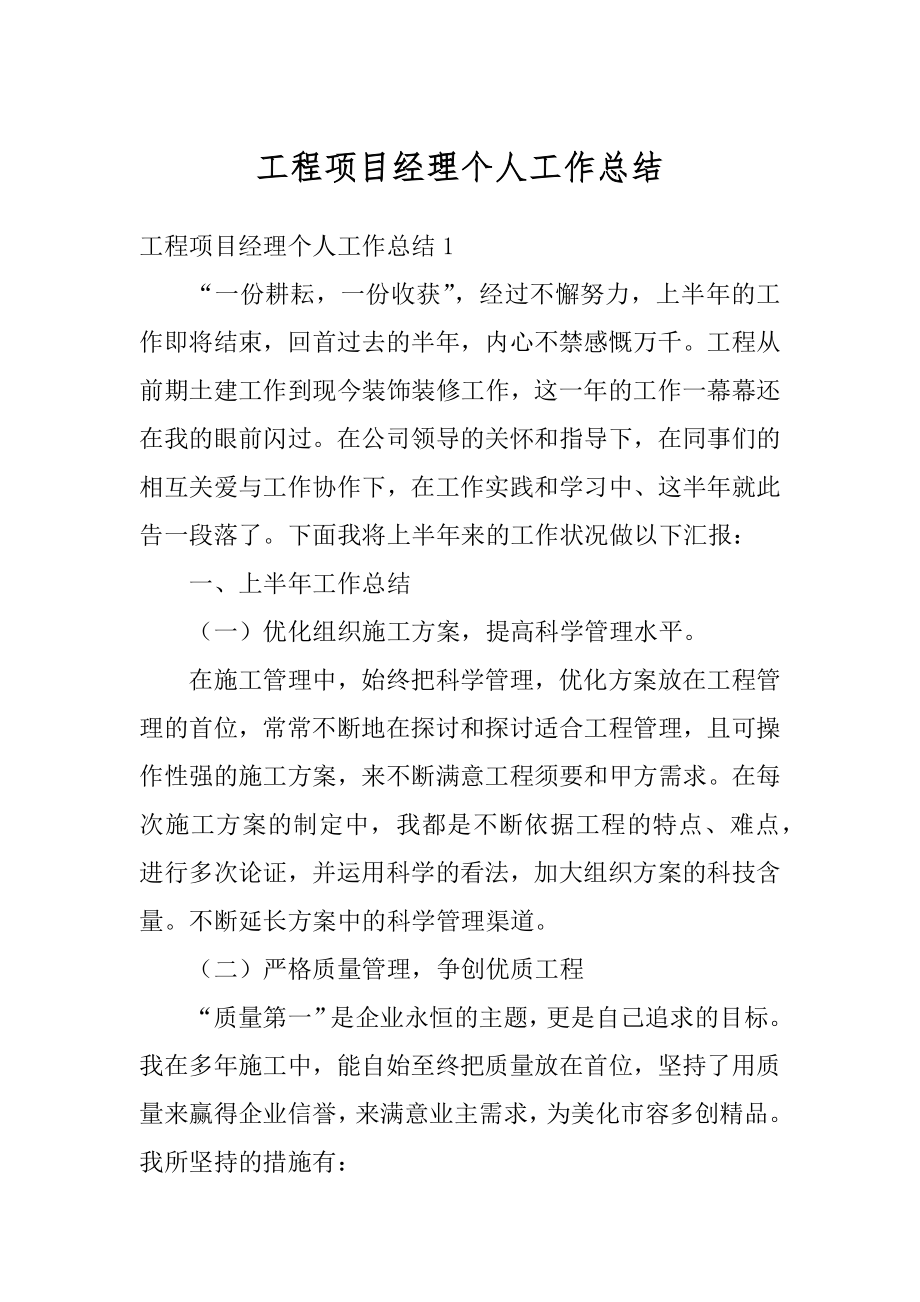 工程项目经理个人工作总结最新.docx_第1页