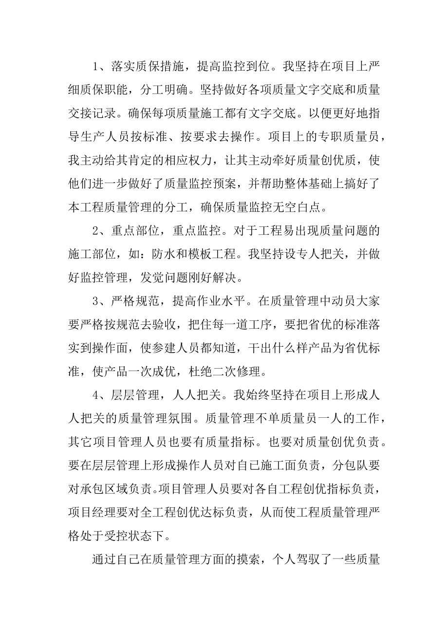 工程项目经理个人工作总结最新.docx_第2页