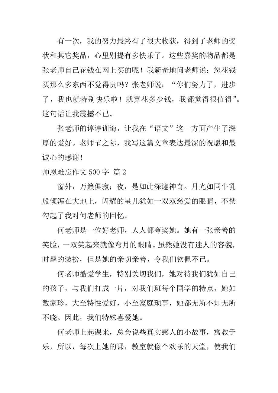 师恩难忘作文500字例文.docx_第2页