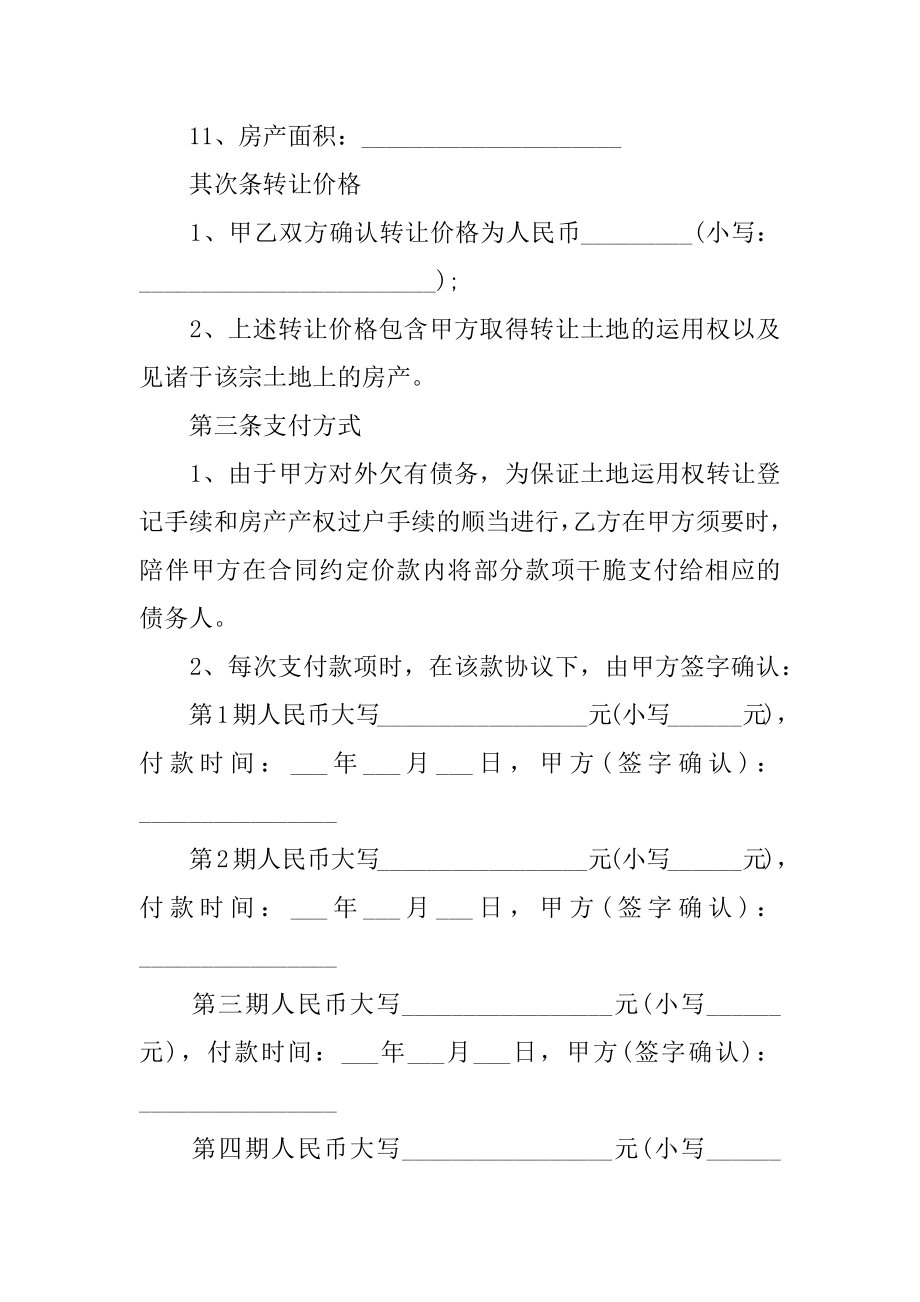 房屋土地转让协议书最新.docx_第2页