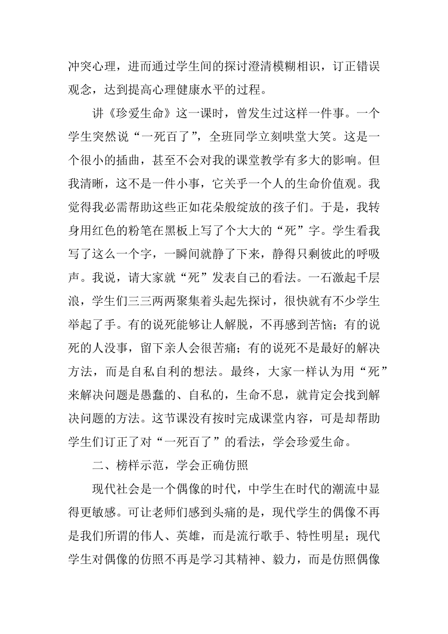 教育教学中心得体会精选.docx_第2页