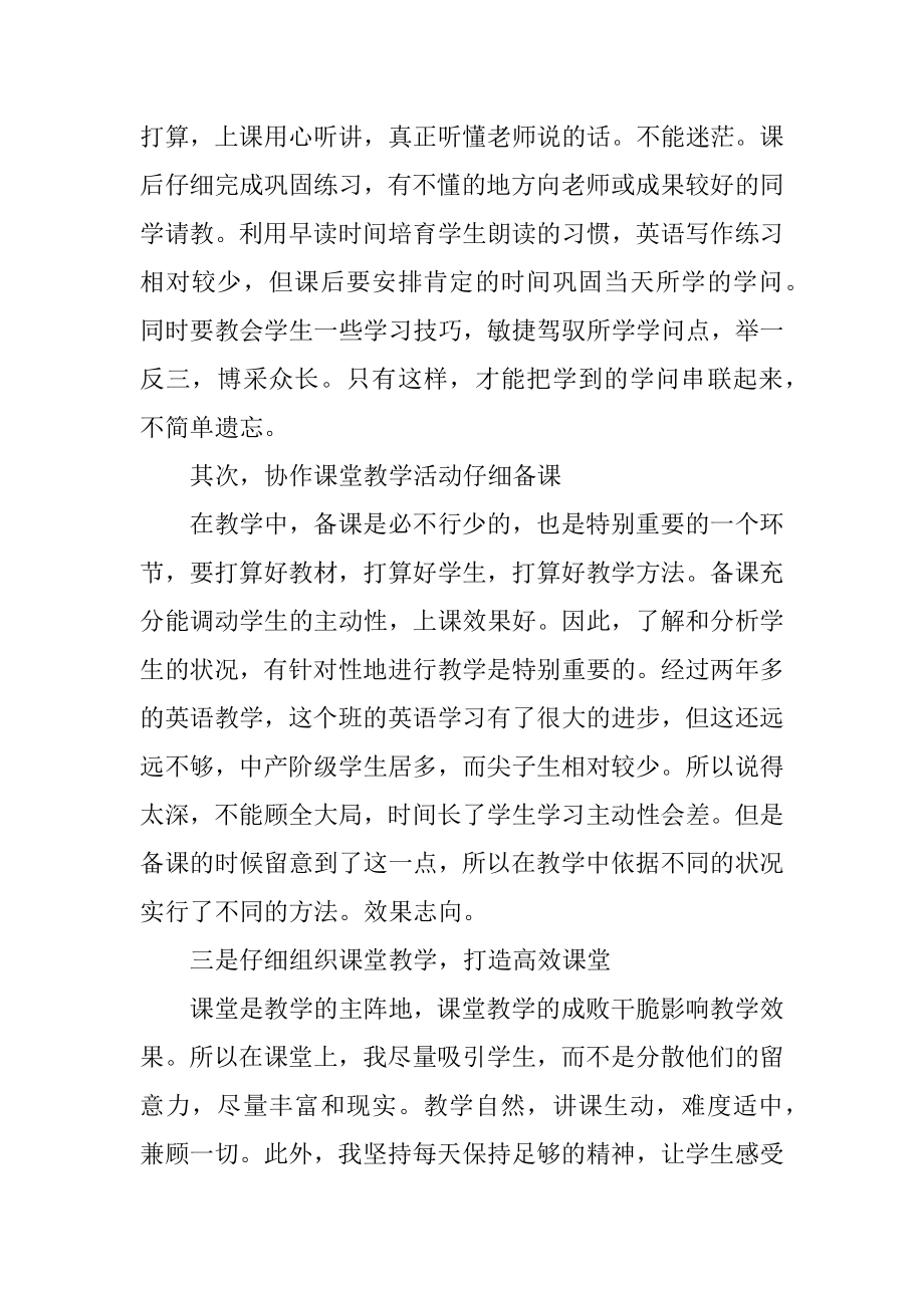 新教师年度工作总结精编.docx_第2页