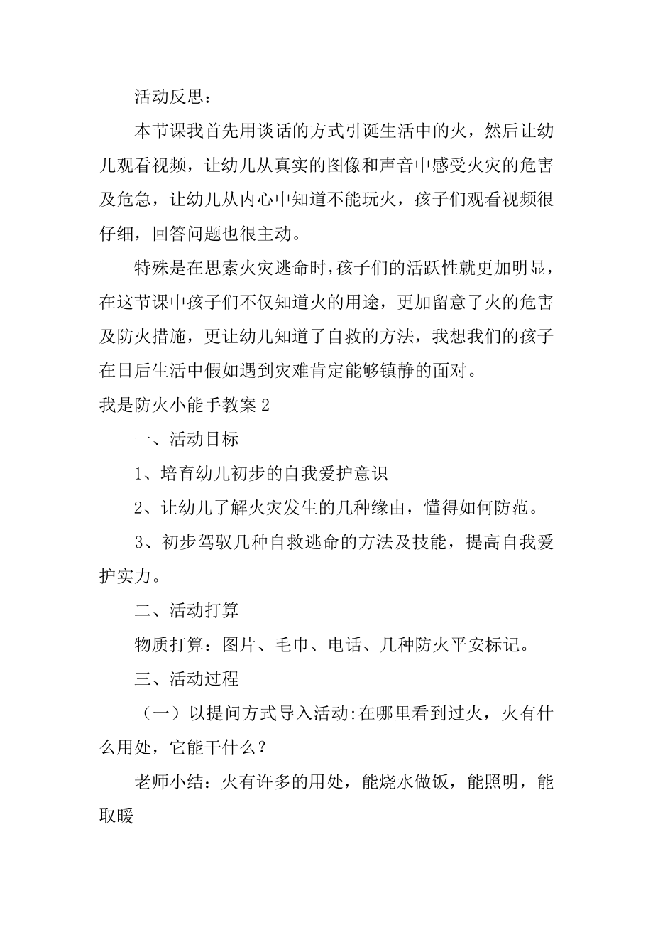 我是防火小能手教案汇编.docx_第2页