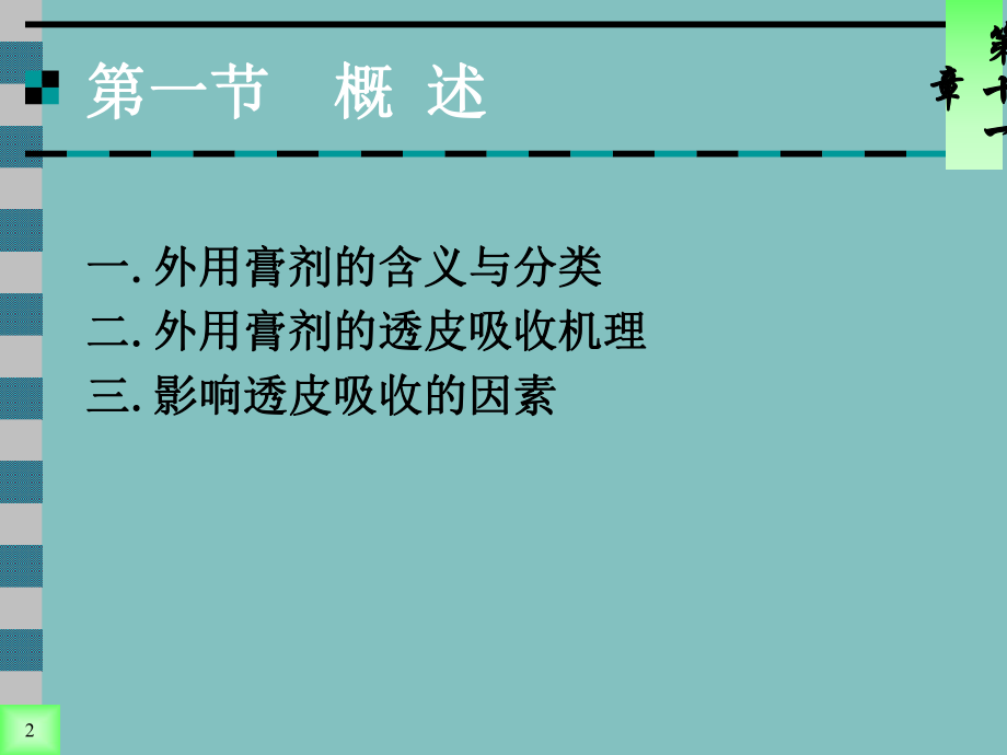 最新医院常见药物介绍——第11章外用膏剂精品课件.ppt_第2页