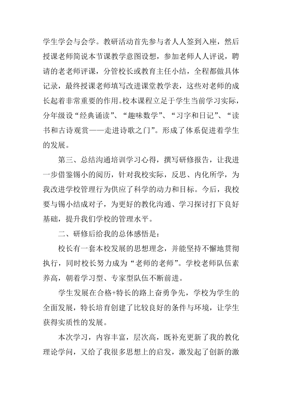 校长培训个人研修日志例文.docx_第2页