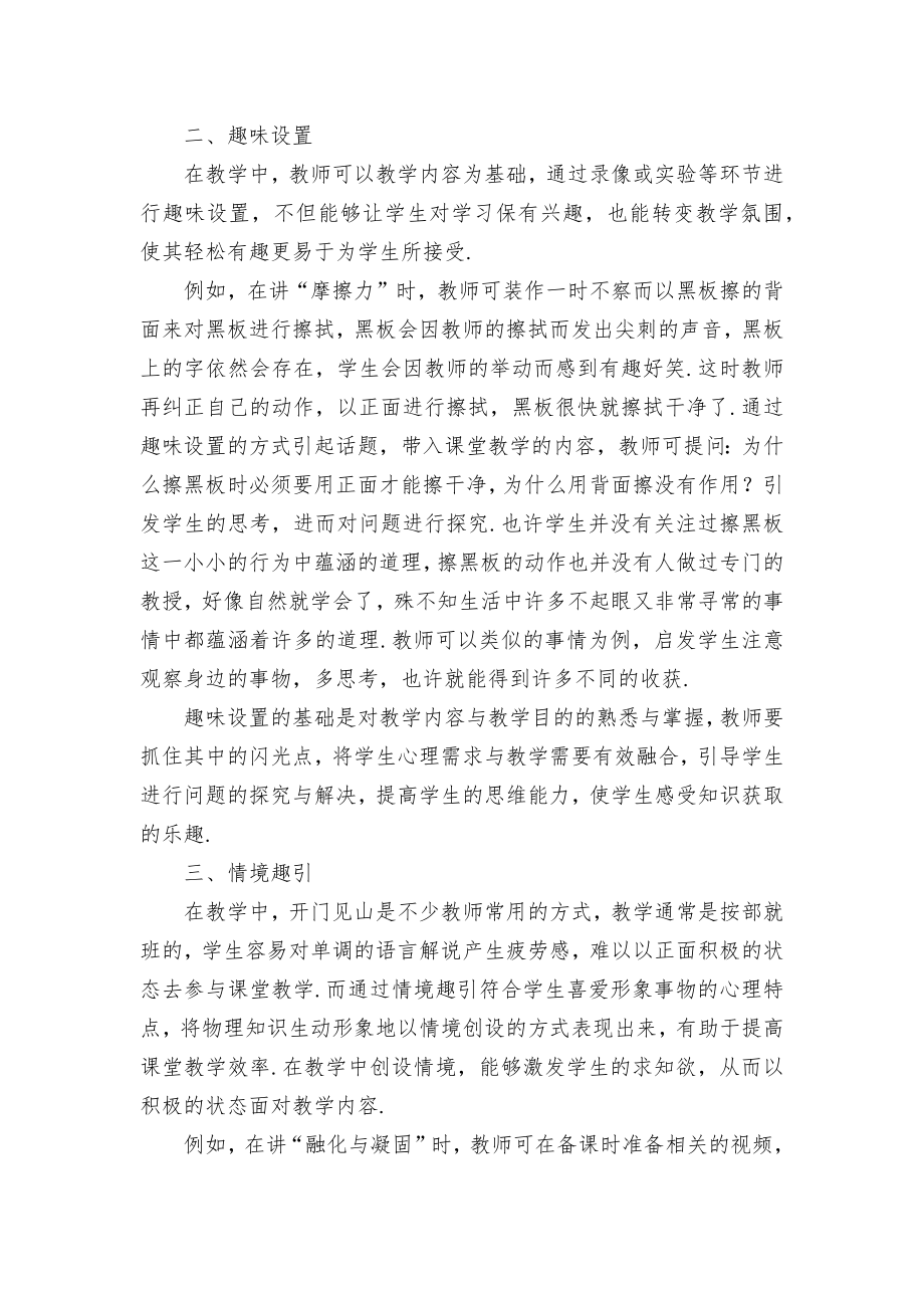 初中物理兴趣教学策略优秀获奖科研论文.docx_第2页