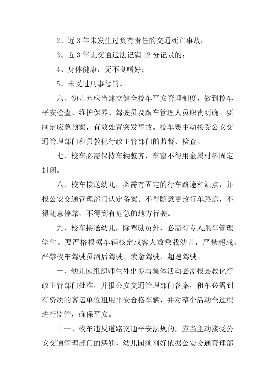 幼儿园校车安全管理责任书精选.docx_第2页