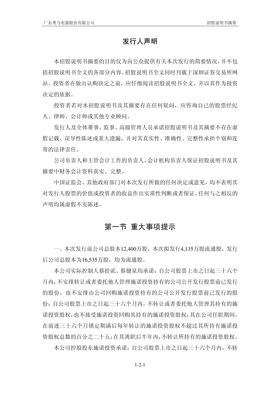 奥马电器：首次公开发行股票招股说明书摘要.PDF_第2页