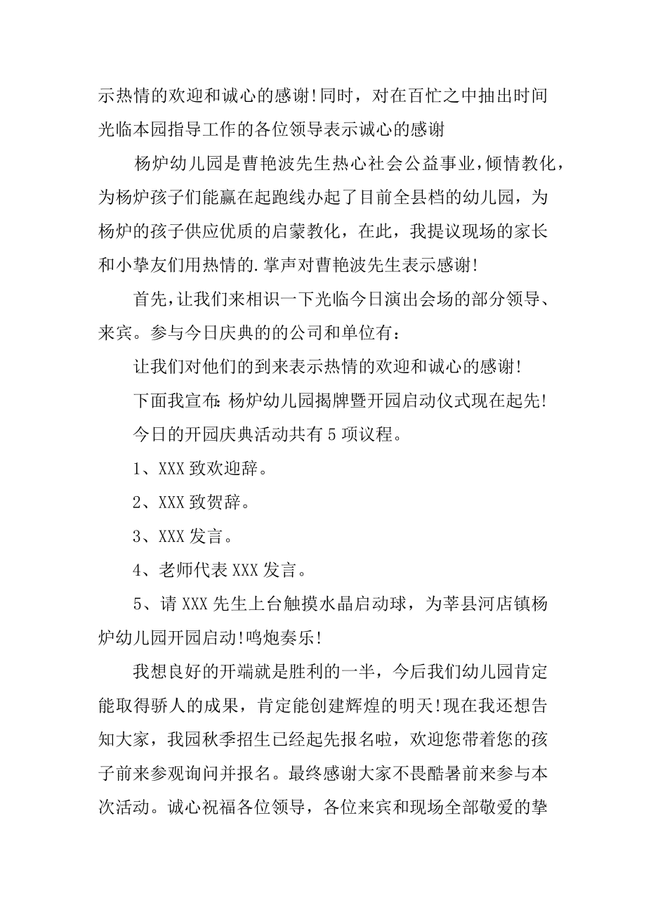 幼儿园新学期老师开工仪式主持稿精选.docx_第2页