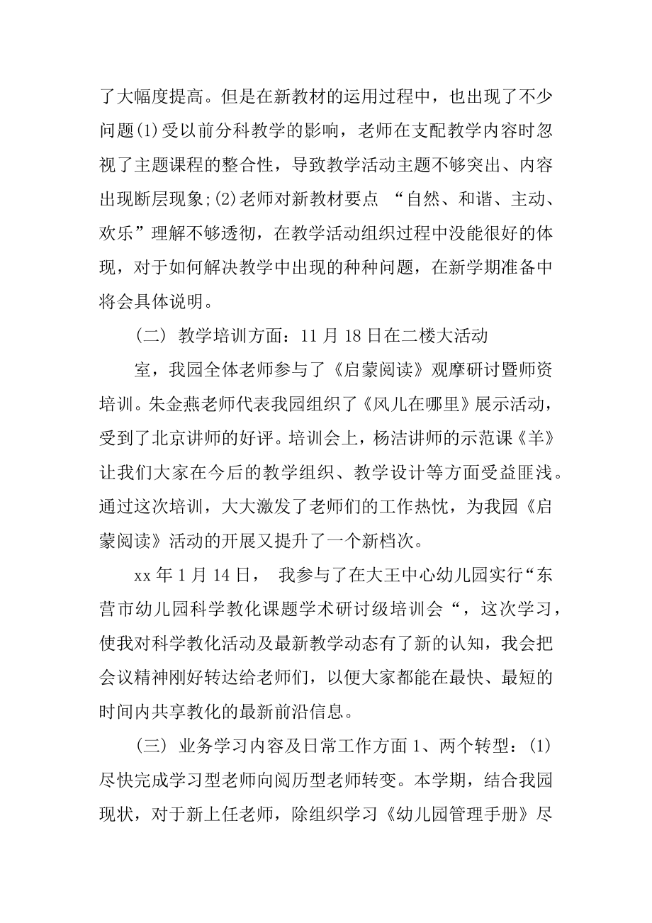 教师期末教学总结精编.docx_第2页