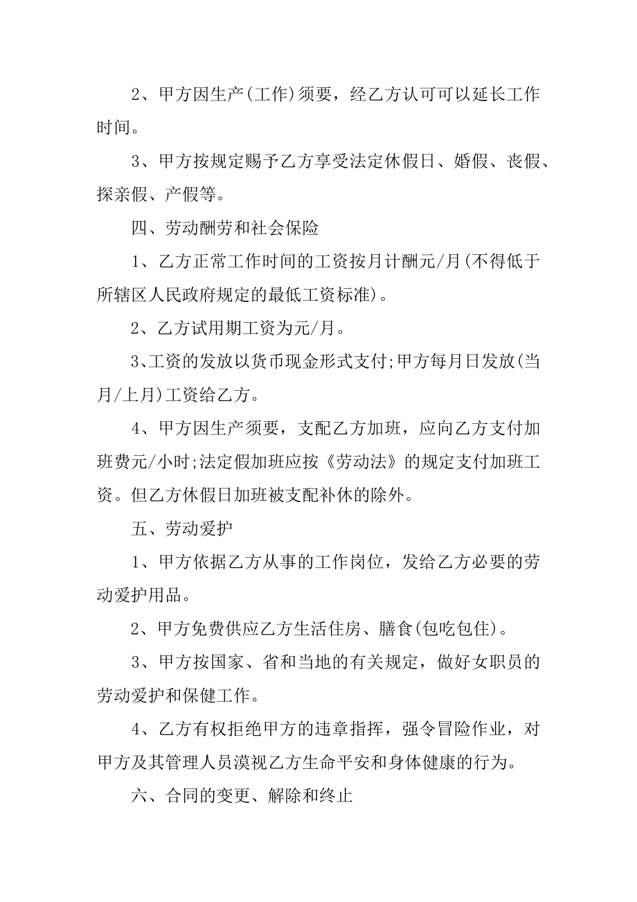 工厂劳动合同书例文.docx_第2页