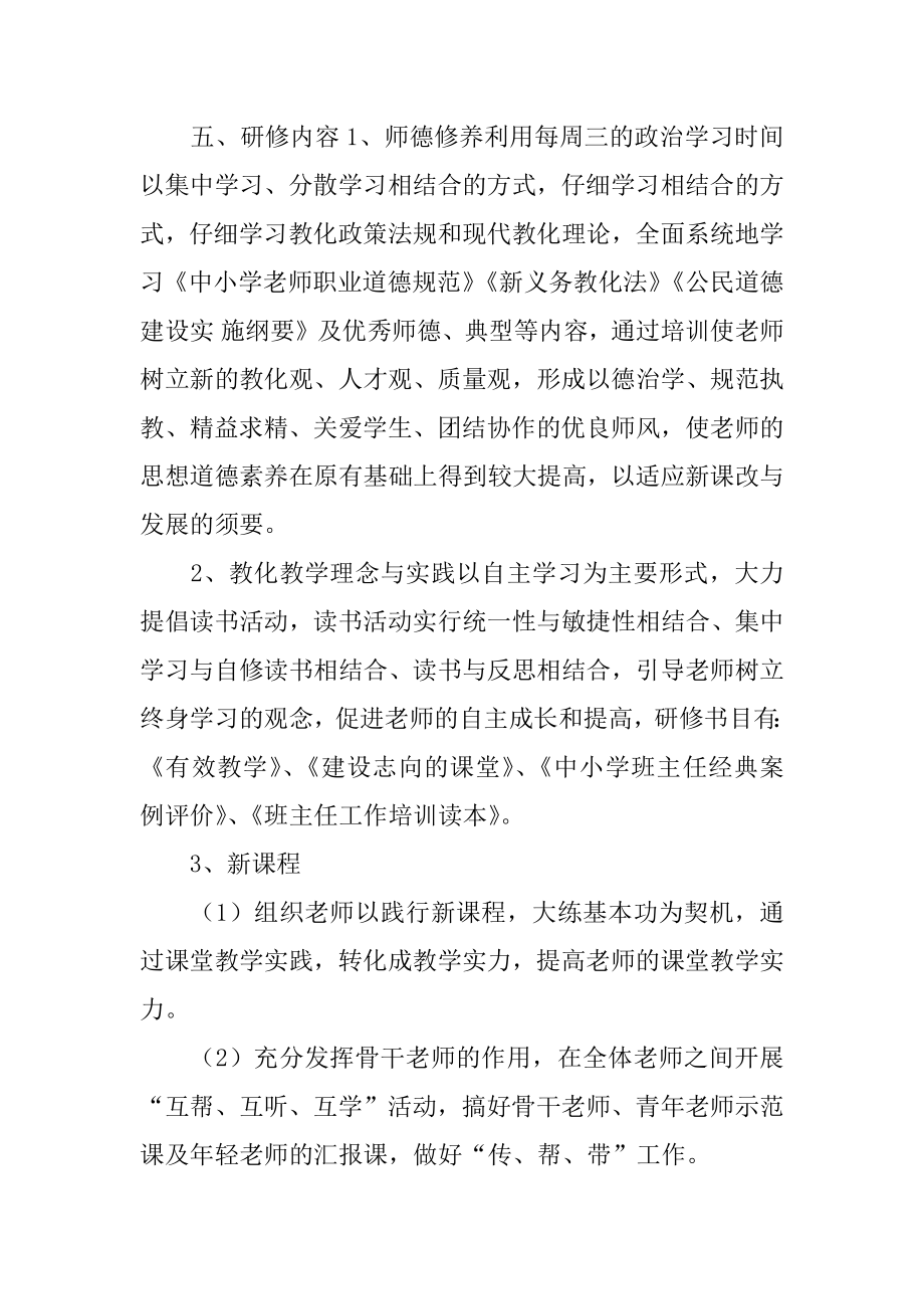 教师进修培训工作计划汇总.docx_第2页