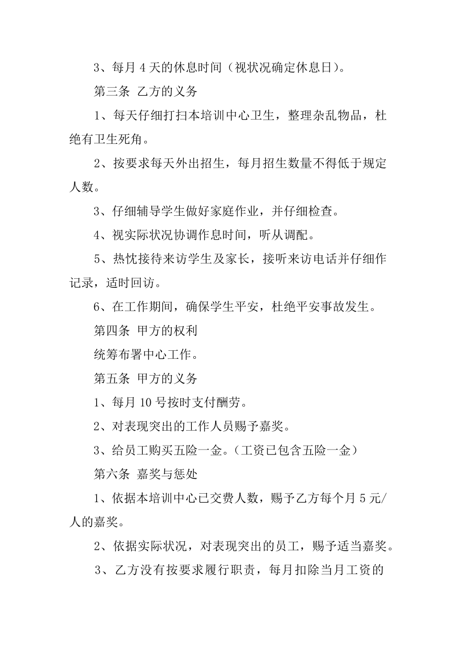 教师聘任合同范本.docx_第2页