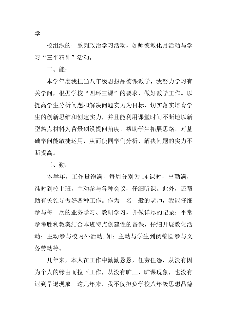 教师德能勤绩述职报告优质.docx_第2页