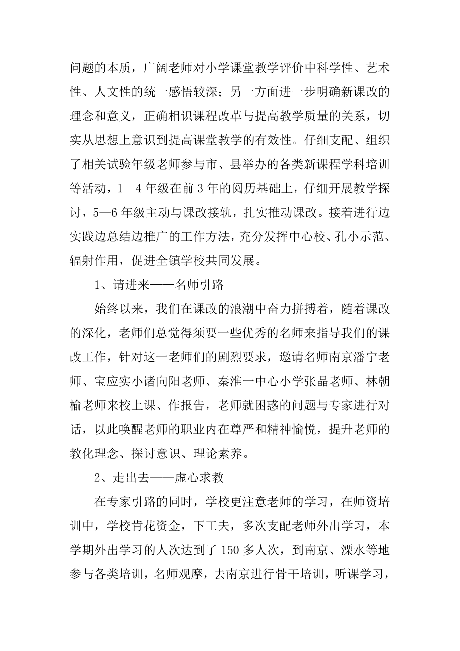 教学科研工作总结优质.docx_第2页