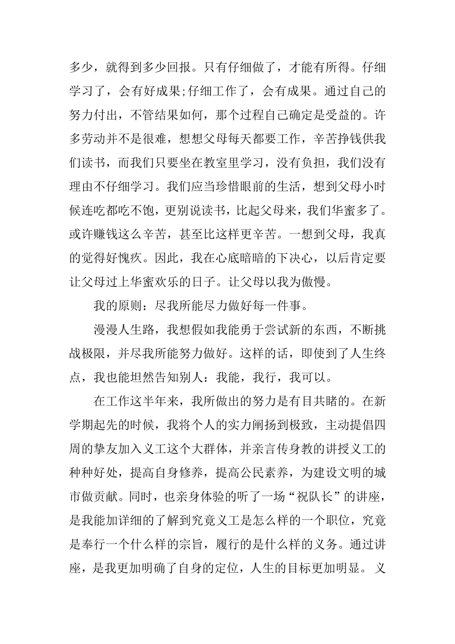 志愿者实践活动心得体会汇总.docx_第2页