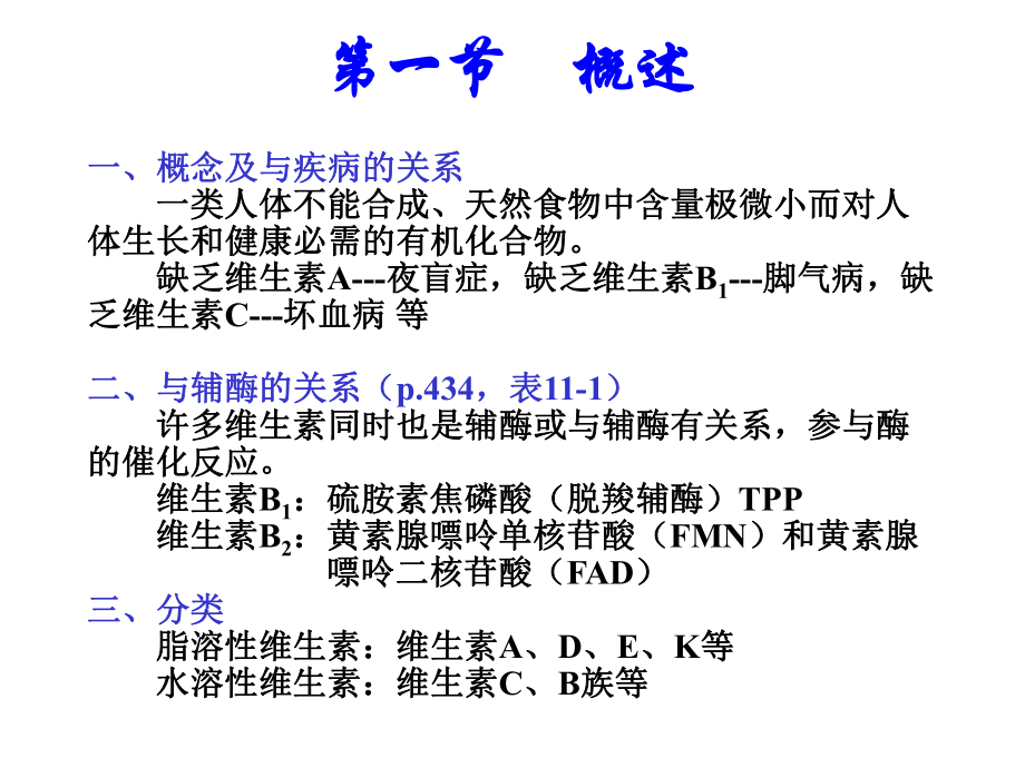 最新医学生物化学课件--03精品课件.ppt_第2页